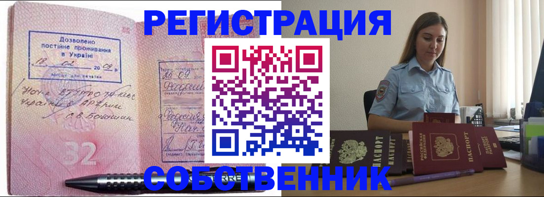 прописка для работы в Сясьстрое